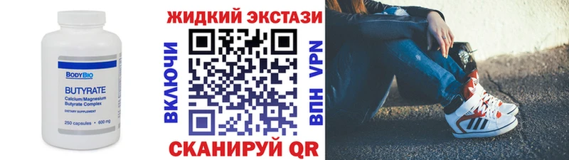 БУТИРАТ жидкий экстази  Купить где  Партизанск 